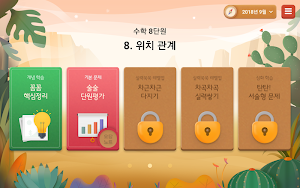 내공100+ 중등 Screenshot 0