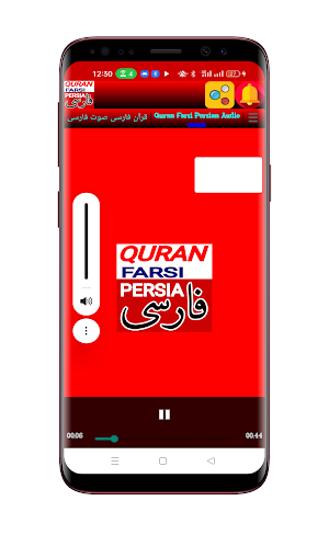 Quran Farsi Persian Audio Screenshot 2
