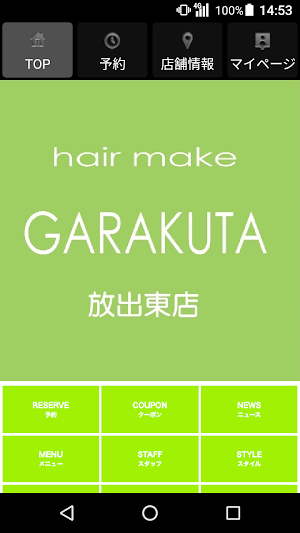 GARAKUTA 放出東店公式アプリ Screenshot 0