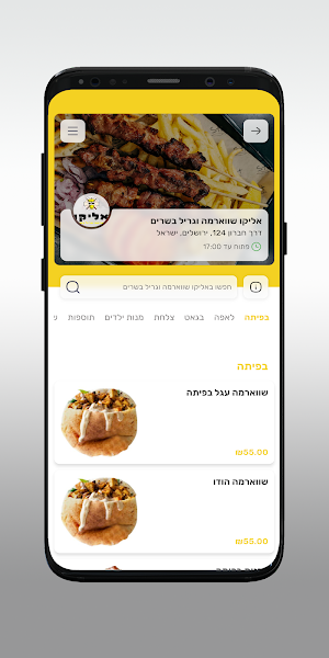 אליקו שווארמה וגריל בשרים Screenshot 2