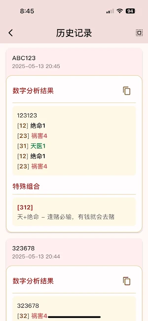 数字能量分析 - 风水号码 Screenshot 1