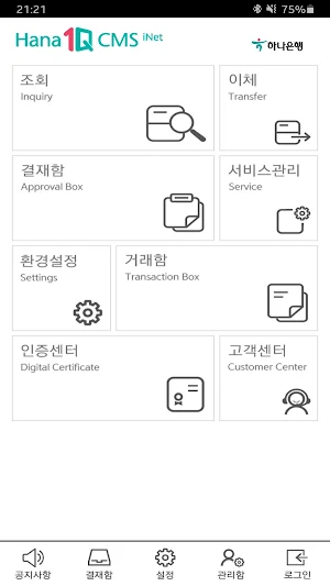 하나원큐 CMS iNet - 하나은행 CMS Screenshot 2
