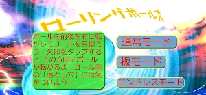 ローリングボールズ Screenshot 1