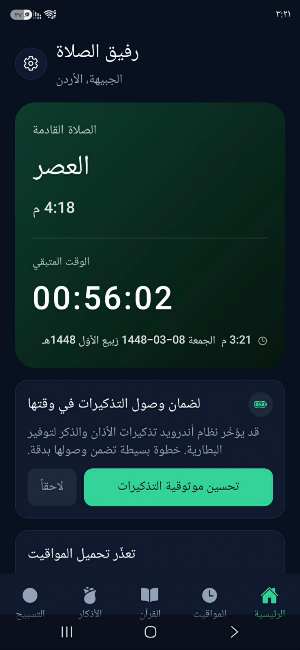 رفيق الصلاة Screenshot 0