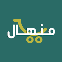 منهال