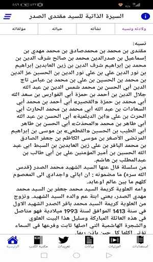مكتبة القائد السيد مقتدى الصدر Screenshot 1