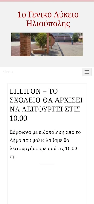 1ο ΓΕΛ Ηλιούπολης Screenshot 1
