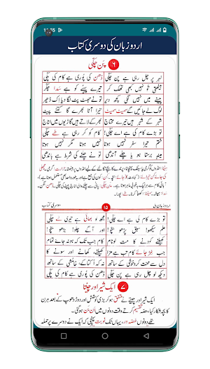 Urdu Zaban Ki Dusri Kitab Screenshot 2