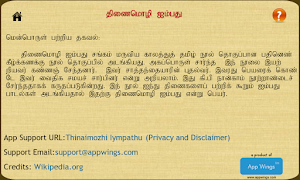 Thinaimozhi Iympathu screenshot 7