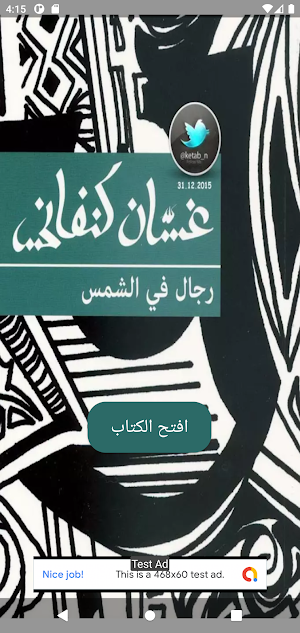 رواية رجال في الشمس Screenshot 2