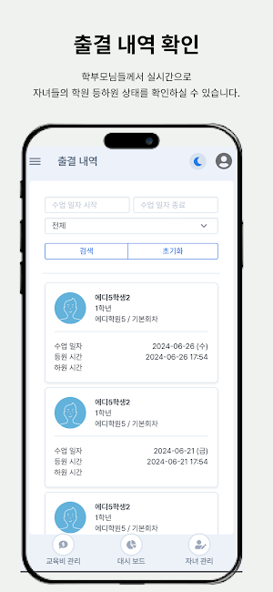 동네학원 Screenshot 3