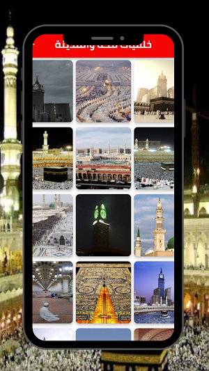 خلفيات مكة المكرمة والمدينة HD Screenshot 1