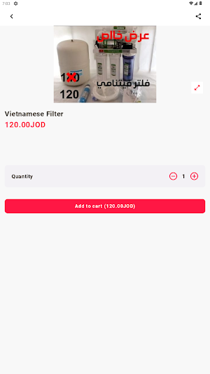 الزغير لفلاتر المياه Screenshot 1