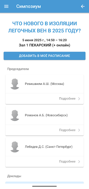 ВНОА 2025 Screenshot 2
