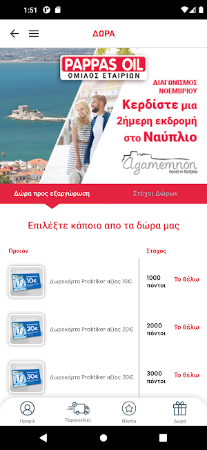 Pappas Oil Screenshot 1