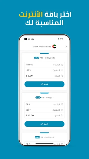 7GO eSIM Screenshot 1