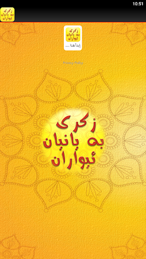 Rzgar Kurdi ڕزگار کوردی Screenshot 3