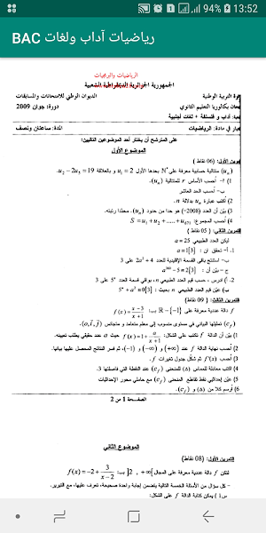 رياضيات باك  آداب ولغات Screenshot 2