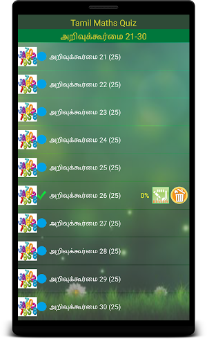 Tamil Maths (அறிவுக்கூர்மை) Screenshot 1