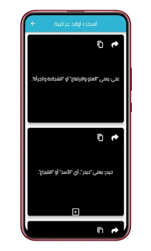اسماء اولاد جديده 2023 Screenshot 3