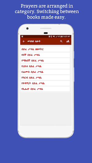 Mezgebe Tselot መዝገበ ጸሎት Screenshot 3
