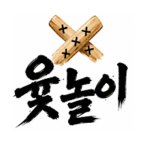 윷놀이의 달인 : 1vs1 온라인 대전