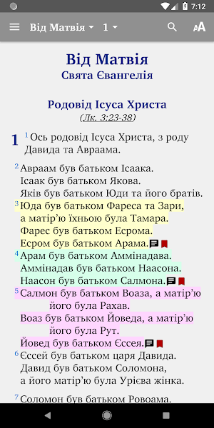 УСП Біблія Screenshot 1