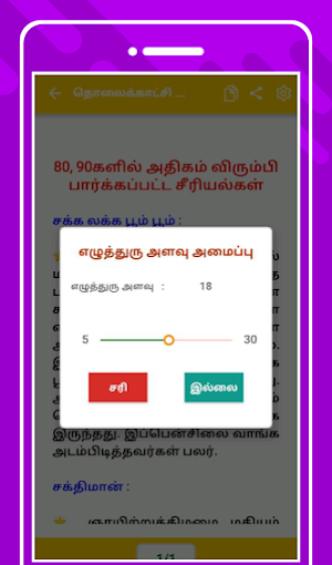 Tamilnadu 80s 90s History Screenshot 2