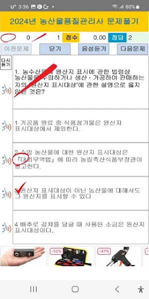 농산물품질관리사 2024년 기출문제 Screenshot 2