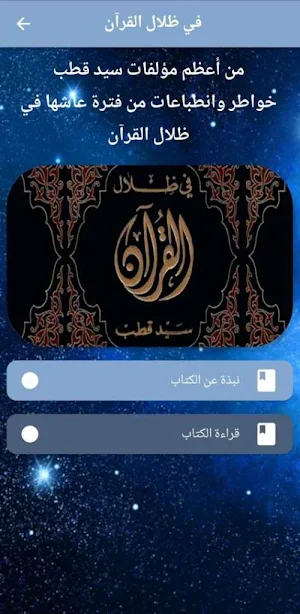 كتاب في ظلال القرآن pdf Screenshot 1