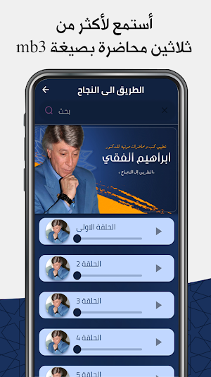 محاضرات ابراهيم الفقي Screenshot 2