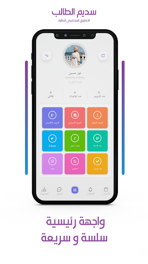 Sadeem light Student Beta Screenshot 0