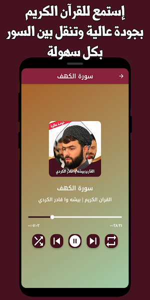 قران كامل بيشه الكردي بدون نت Screenshot 1