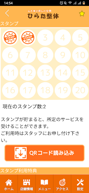 新潟市中央区 ひらた整体院 公式アプリ Screenshot 2