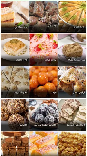وصفات الحلويات الأردنية Screenshot 1