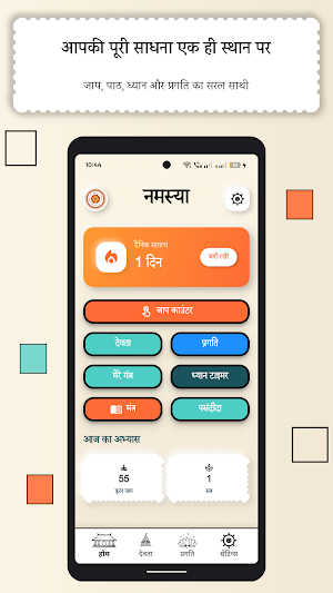 Namasya: Sanatan Bhakti Screenshot 0