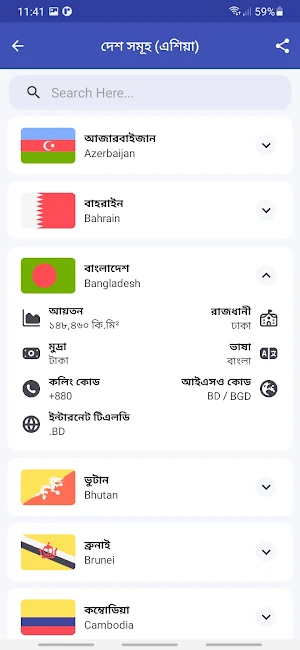 মহাদেশ পরিচিতি Screenshot 2