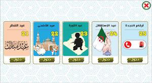 التحضيري - التربية مدنية Screenshot 0