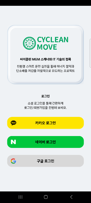 싸이클린 무브 Screenshot 0