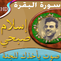 islam sobhi Surah al baqrah of