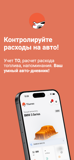ТОшечка Screenshot 0
