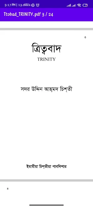 ত্রিত্ববাদ - TRINITY Screenshot 0