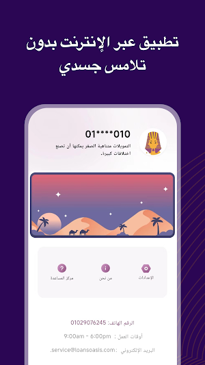 FinanceOasis - قروض شخصية Screenshot 3