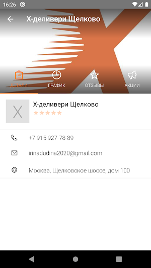 X-Delivery Screenshot 1
