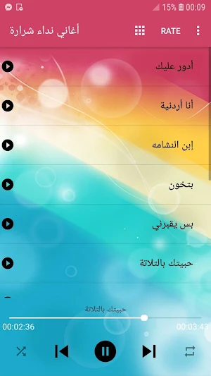 أغاني نداء شرارة 2020 Screenshot 1