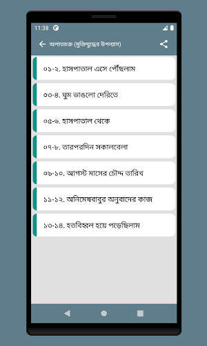 আহমদ ছফা সমগ্র Screenshot 1