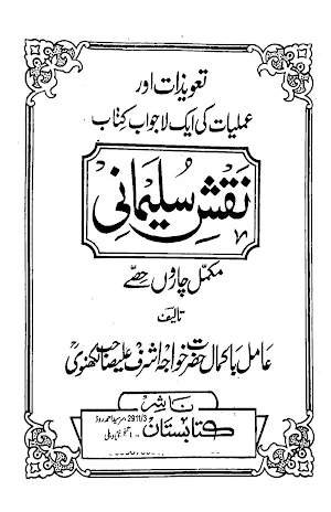 Taveezat Naqsh E Sulemani Mukmal Amliyat Screenshot 1