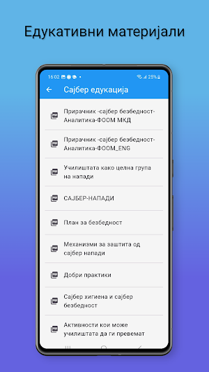 Безбеден Интернет Screenshot 2