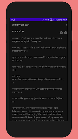 श्री सत्यनारायण कथा-Satyanarayan Katha Marathi Screenshot 2