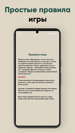 Алкогольная игра - Вдровадан Screenshot 3